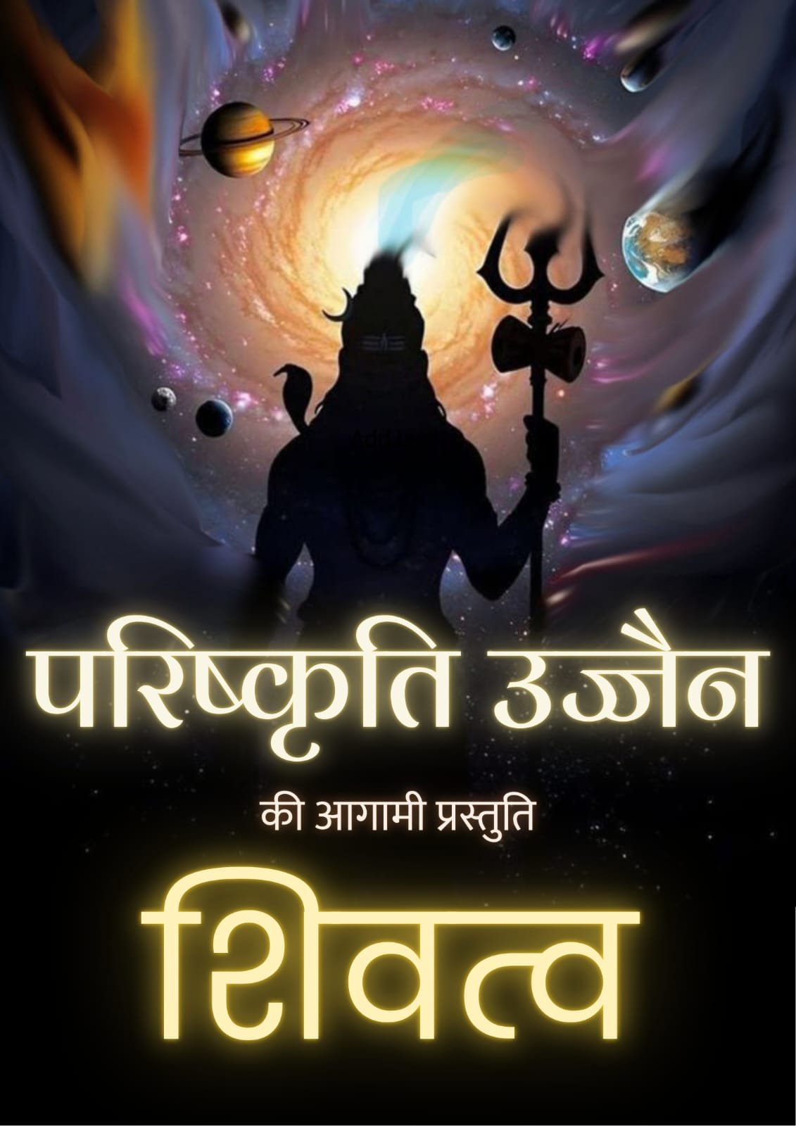 Shivatva
