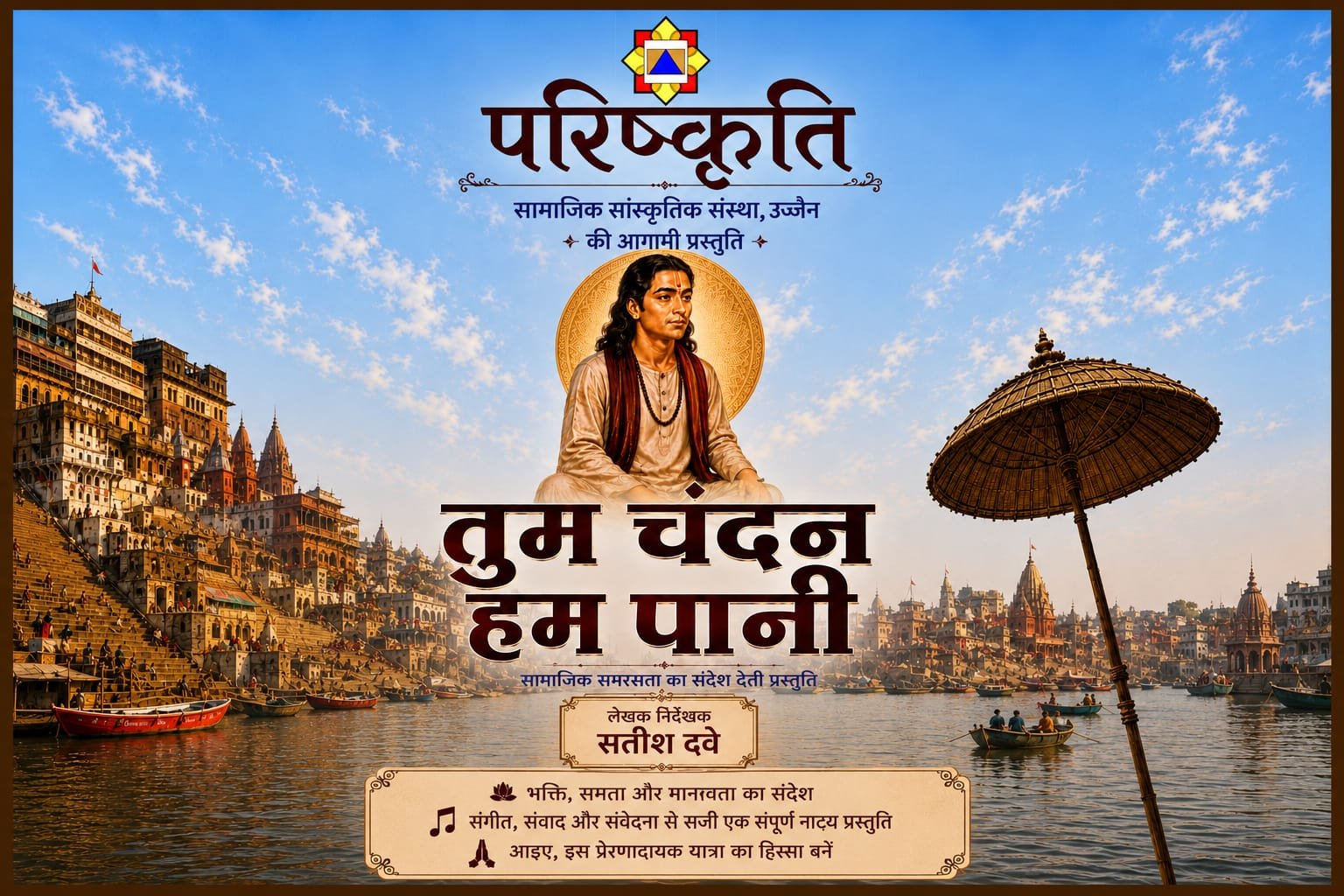 Tum Chandan Hum Paani