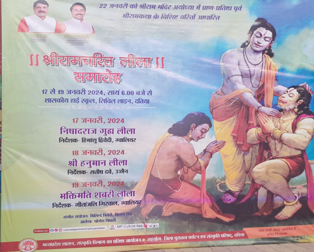hanuman Lila anshul
